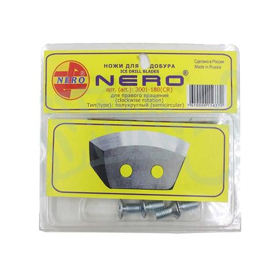 Ножи NERO полукруглые 180мм (прав. вращ.)