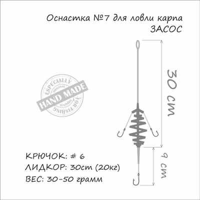 Оснастка ORANGE #7 д/карпа 50g
