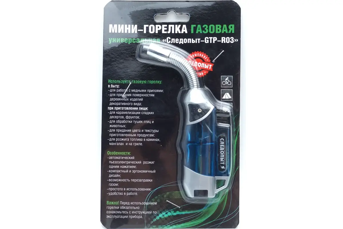 Мини-горелка газовая СЛЕДОПЫТ-GTP-R03 универсальная