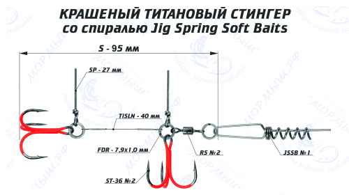 Cтингер цветной со спиралью JIG Spring Soft Baits #S