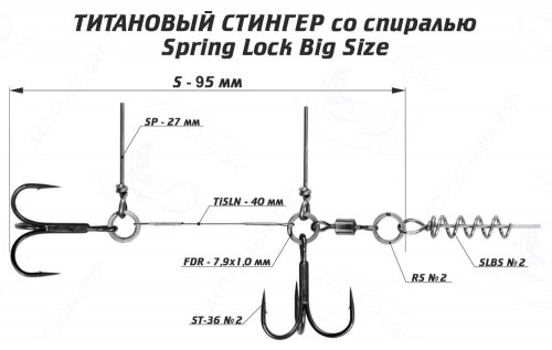 Стингер титановый со спиралью Spring Lock Big Size #L