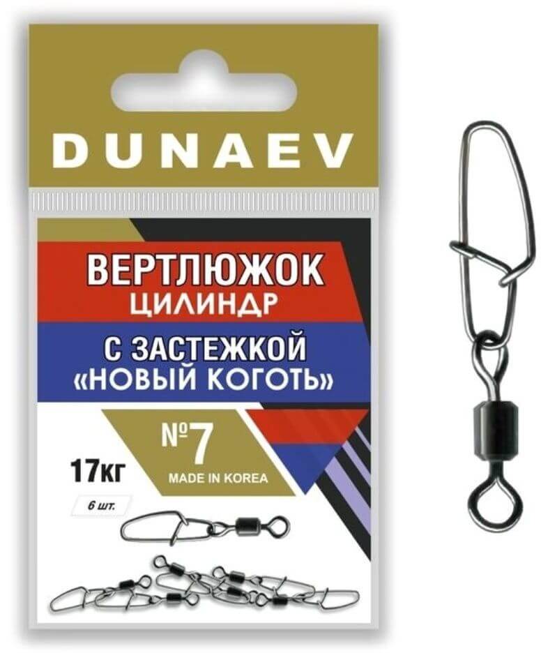 Вертлюжок цилиндр с застежкой Новый Коготь Dunaev #7