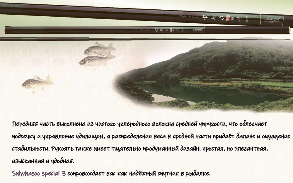 Удилище CHUNRYU Sulwhasoo special 3  5,35м #30 175g